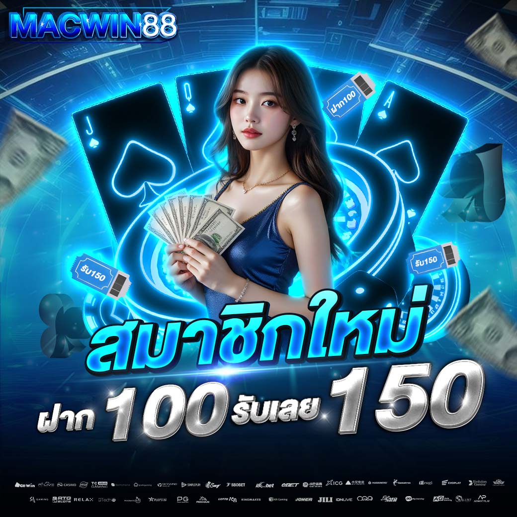 MACWIN-สมาชิกใหม่